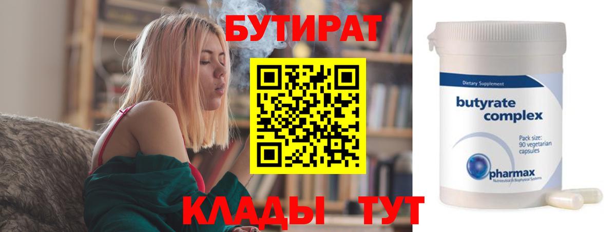 Изобильный  Бутират 99%  Вход с VPN 