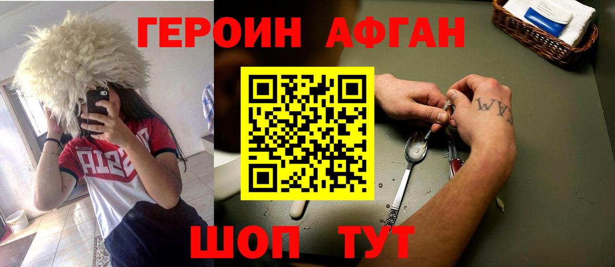 Героин Афган  Вход с VPN  Изобильный 