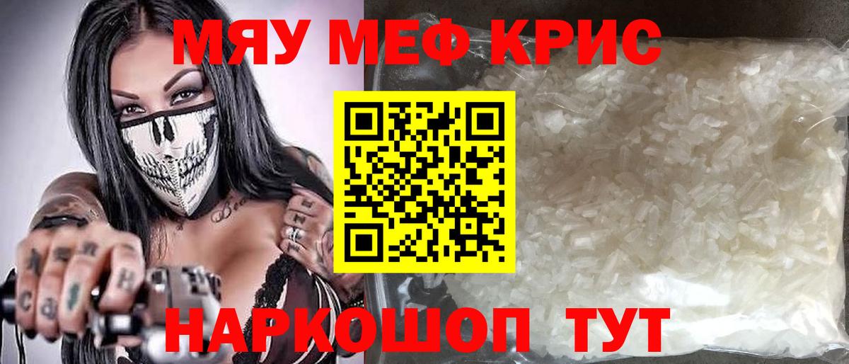 Мефедрон кристаллы Изобильный